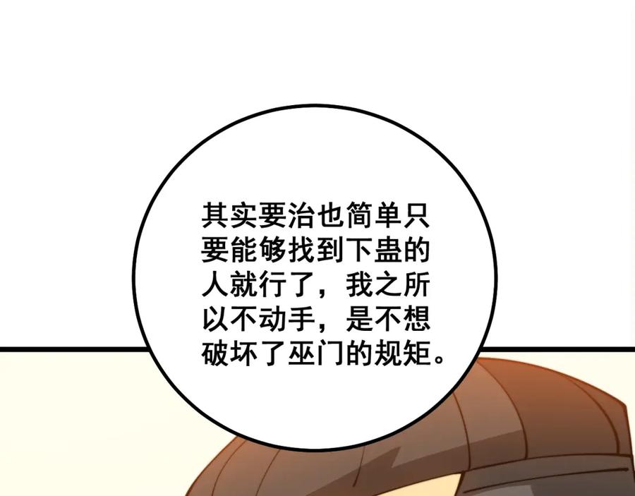 毒手巫医 第324话 昔日情债 第19页