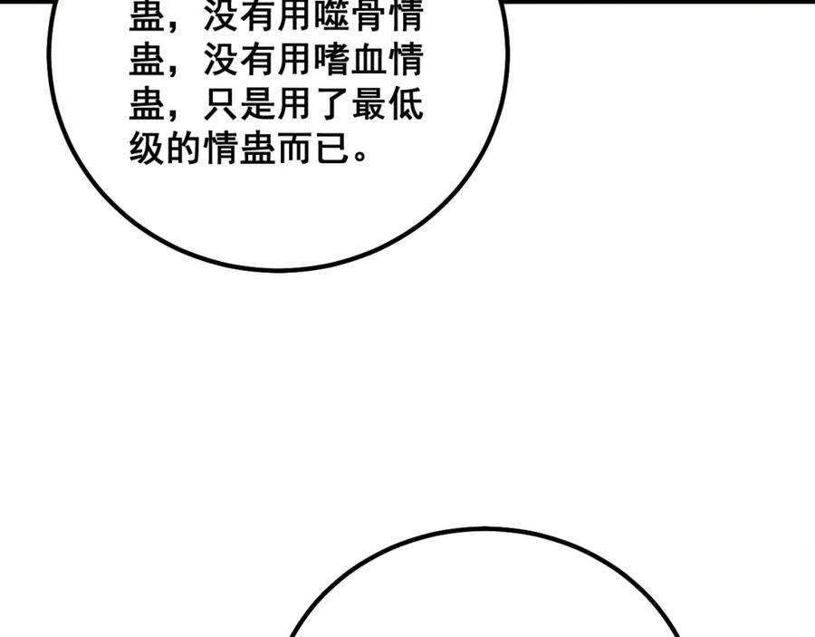毒手巫医 第324话 昔日情债 第42页