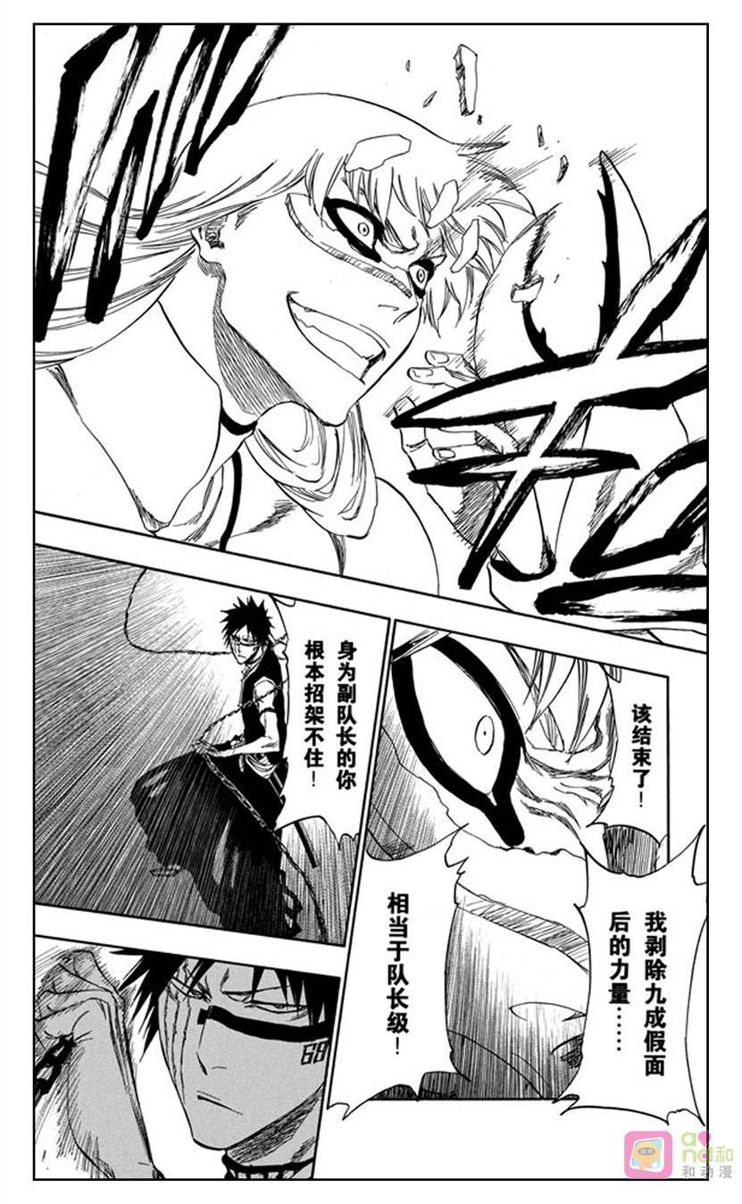 死神_境·界 第325话 第14页