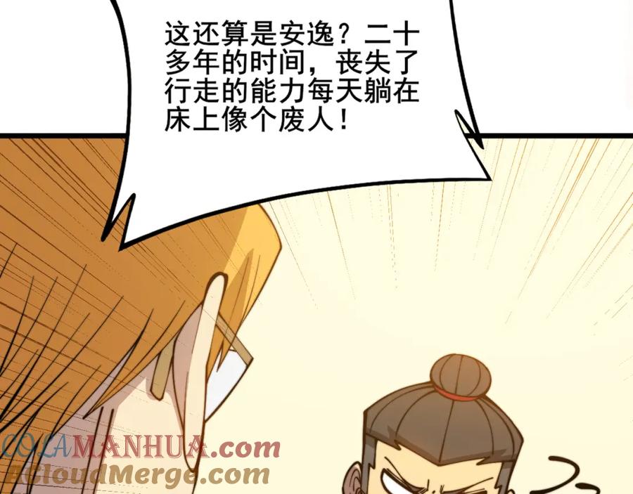 毒手巫医 第324话 昔日情债 第45页