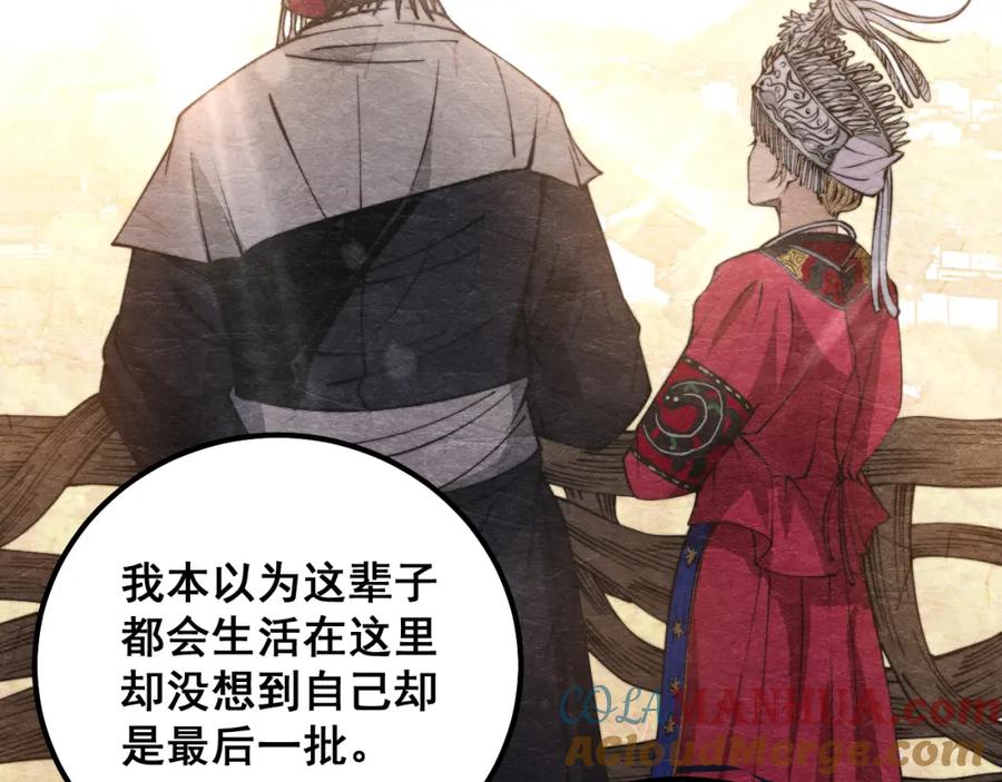 毒手巫医 第324话 昔日情债 第85页