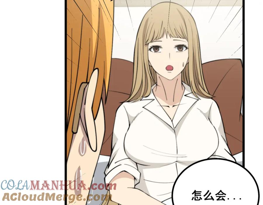 毒手巫医 第324话 昔日情债 第97页