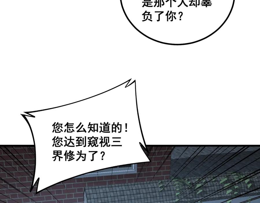 毒手巫医 第324话 昔日情债 第122页