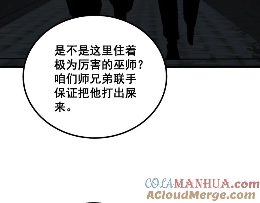 毒手巫医 第324话 昔日情债 第109页