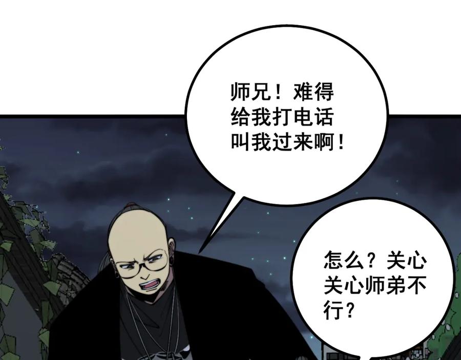 毒手巫医 第324话 昔日情债 第107页