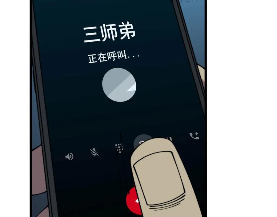 毒手巫医 第324话 昔日情债 第103页