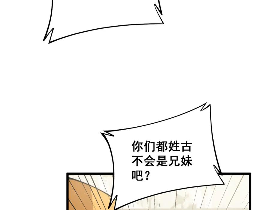 毒手巫医 第324话 昔日情债 第96页