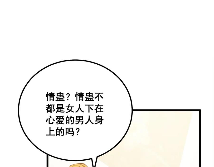 毒手巫医 第324话 昔日情债 第24页