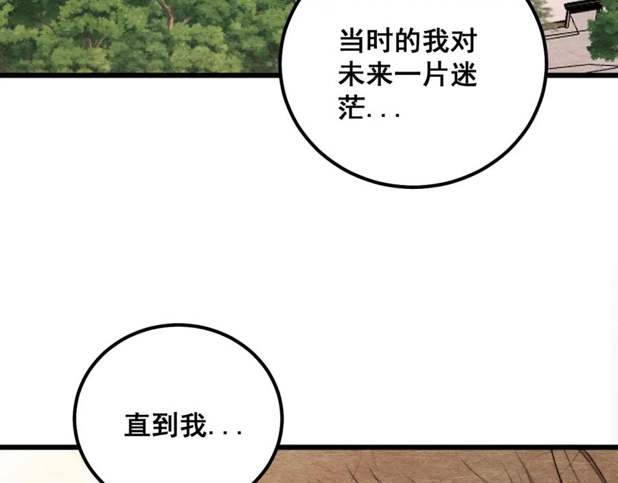 毒手巫医 第324话 昔日情债 第79页