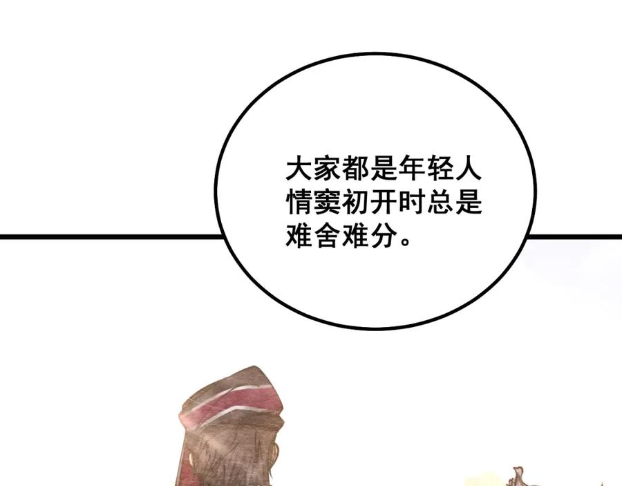 毒手巫医 第324话 昔日情债 第84页
