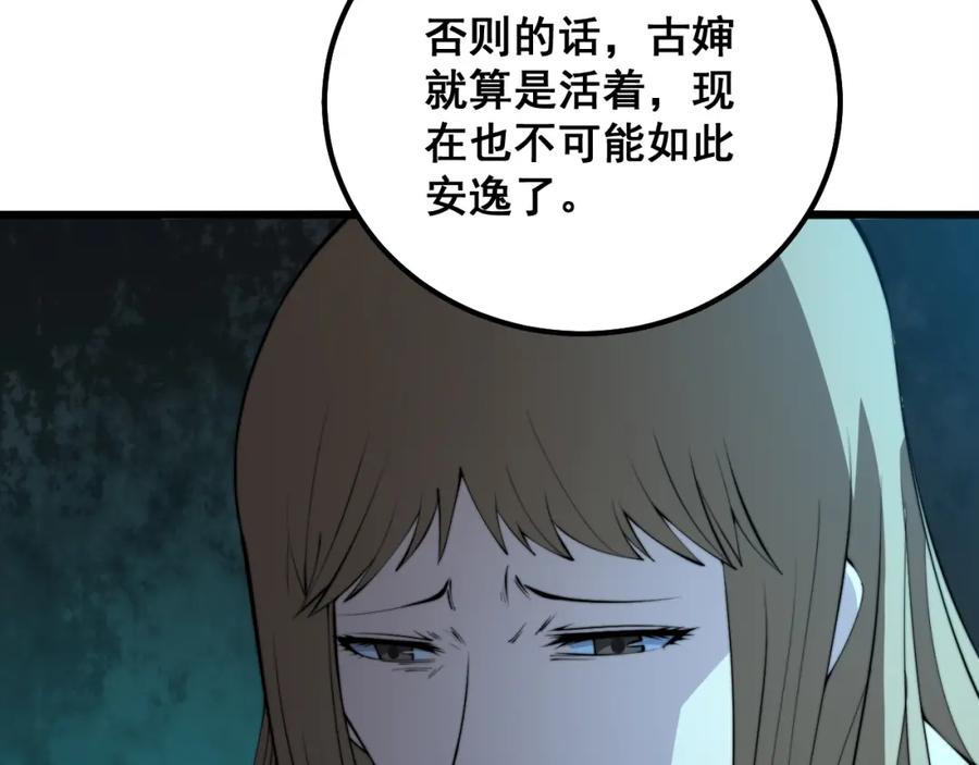 毒手巫医 第324话 昔日情债 第43页