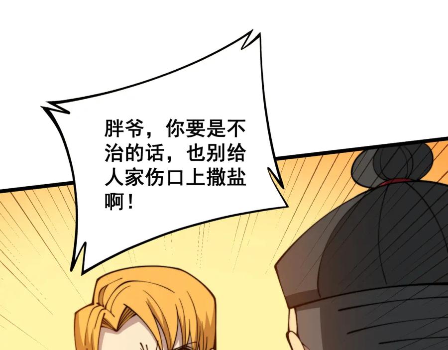 毒手巫医 第324话 昔日情债 第16页