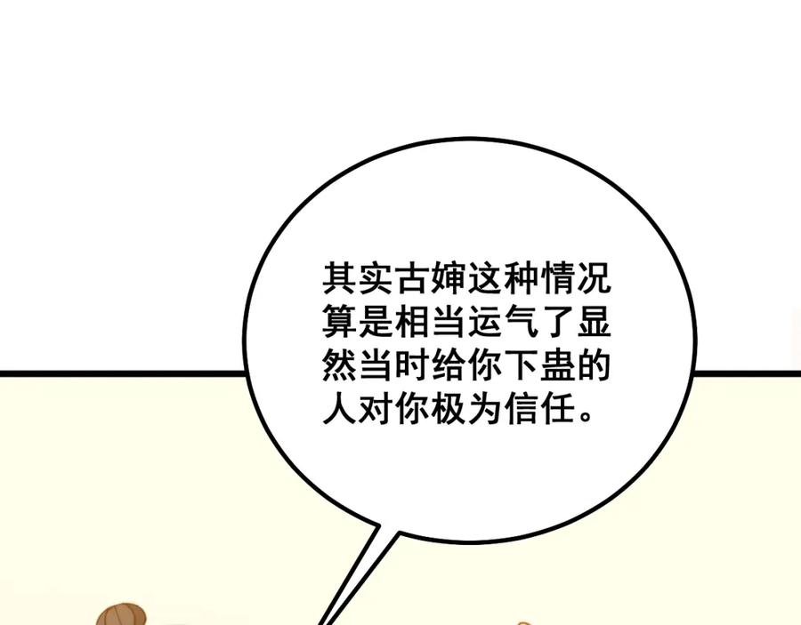 毒手巫医 第324话 昔日情债 第39页
