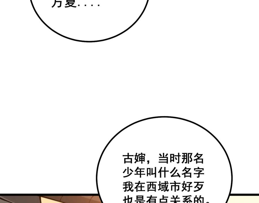 毒手巫医 第324话 昔日情债 第90页