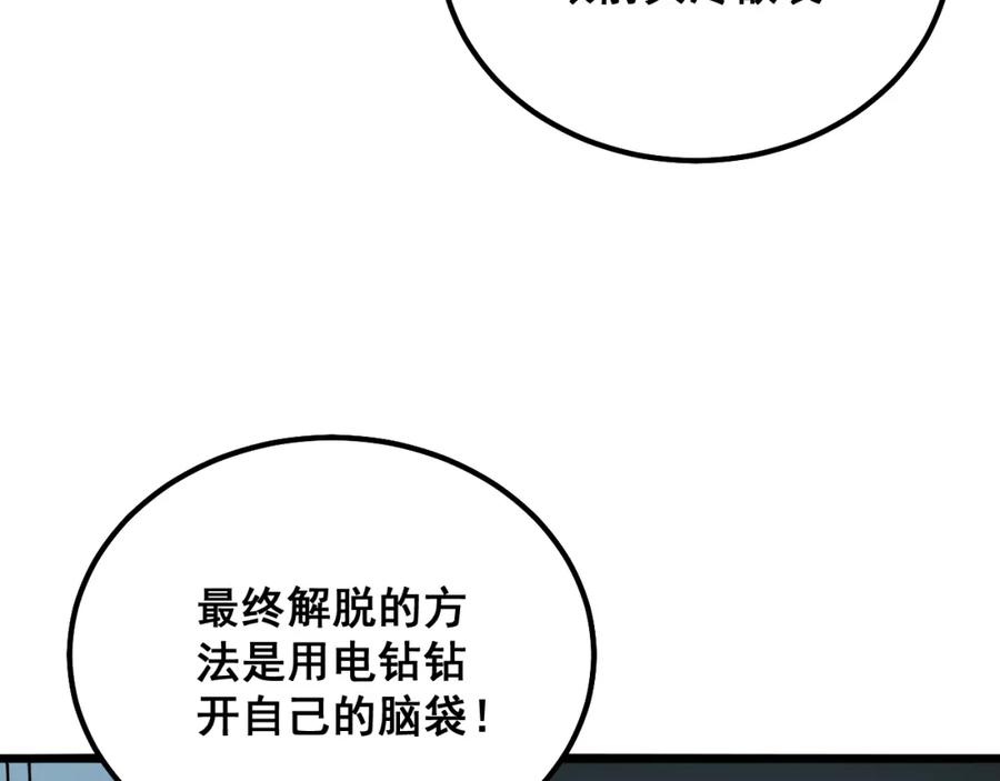 毒手巫医 第324话 昔日情债 第52页