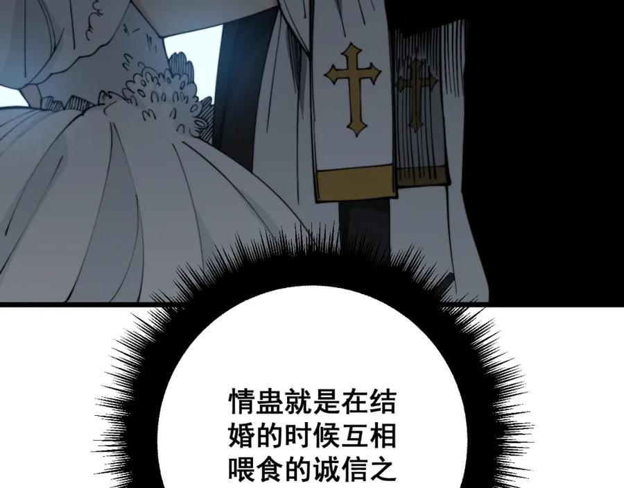 毒手巫医 第324话 昔日情债 第32页