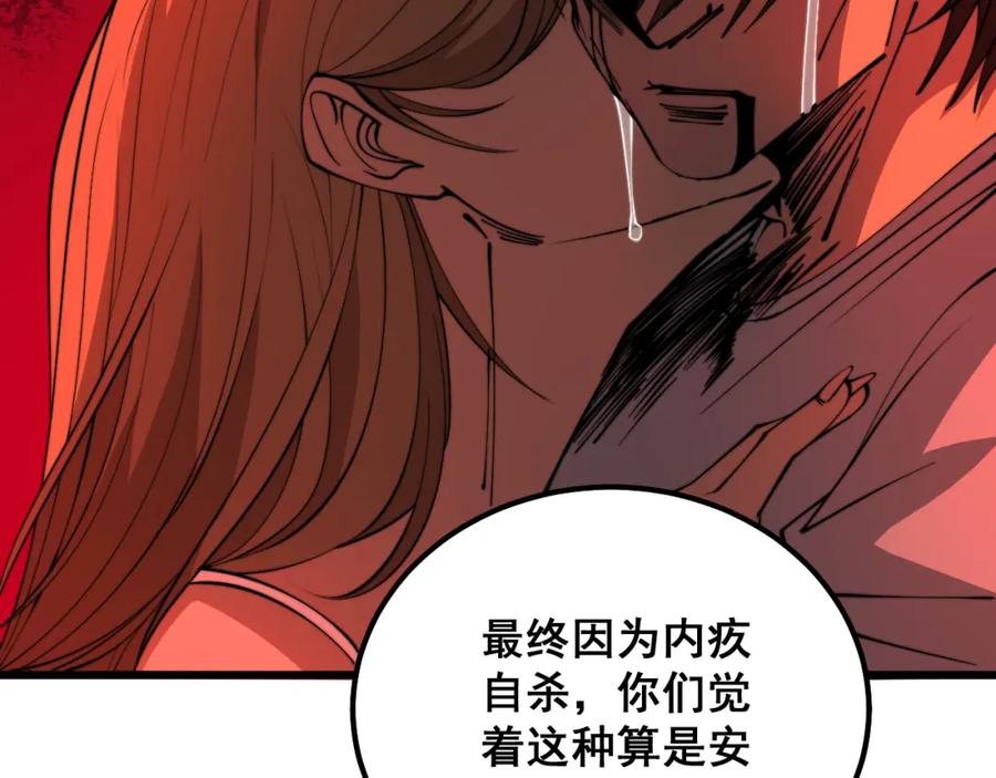 毒手巫医 第324话 昔日情债 第67页