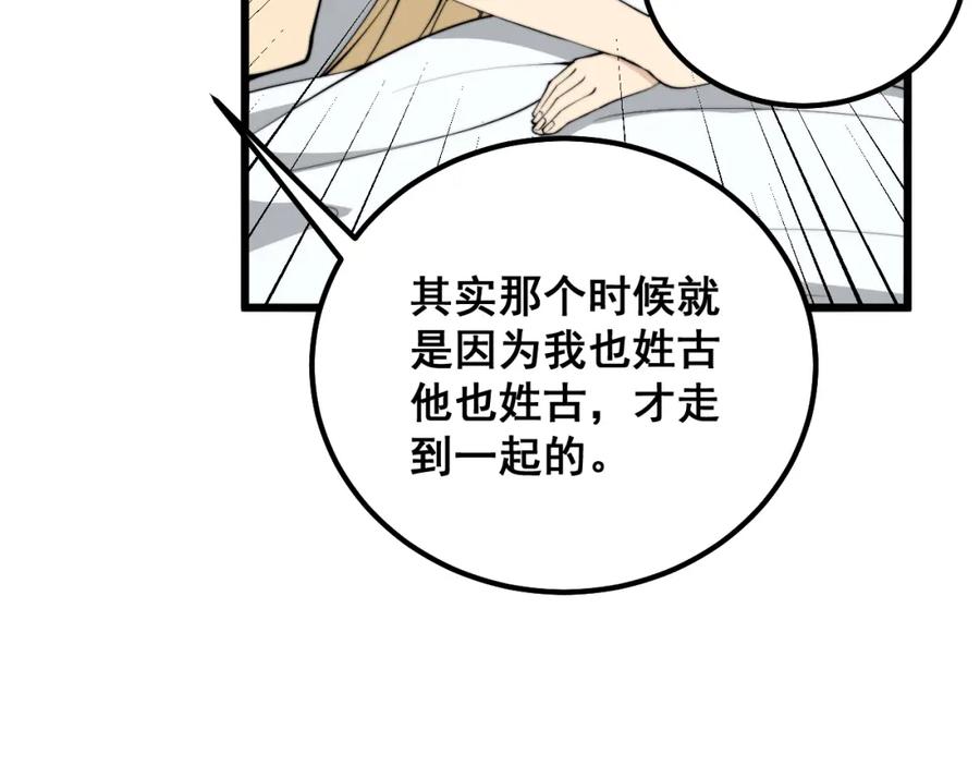毒手巫医 第324话 昔日情债 第98页
