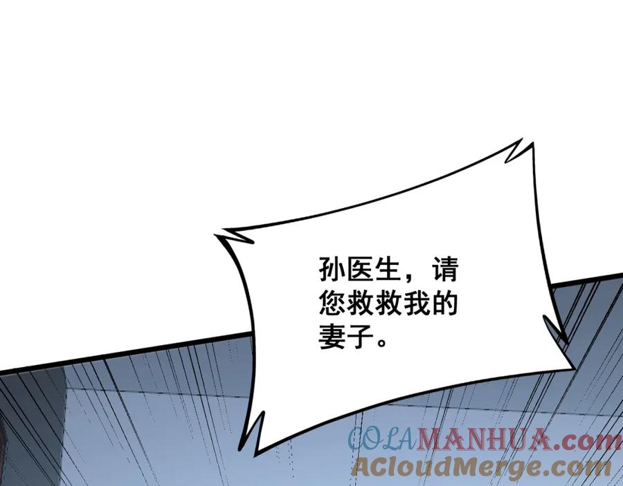 毒手巫医 第324话 昔日情债 第5页