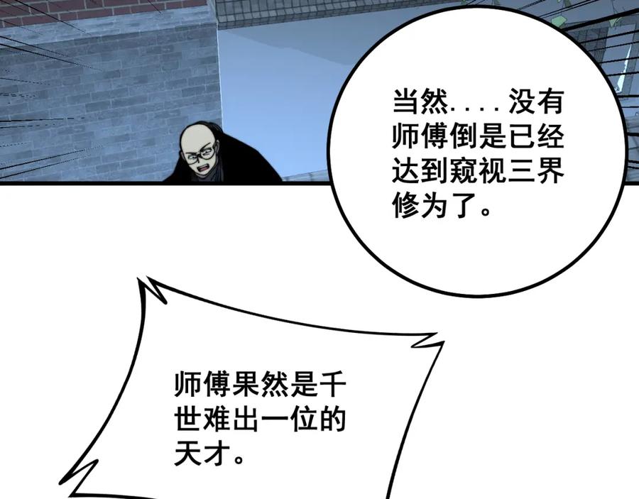 毒手巫医 第324话 昔日情债 第123页