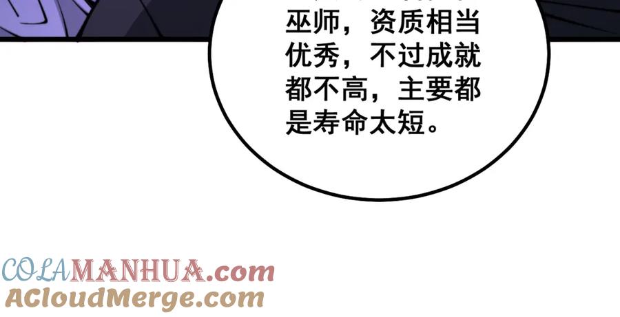 毒手巫医 第324话 昔日情债 第29页