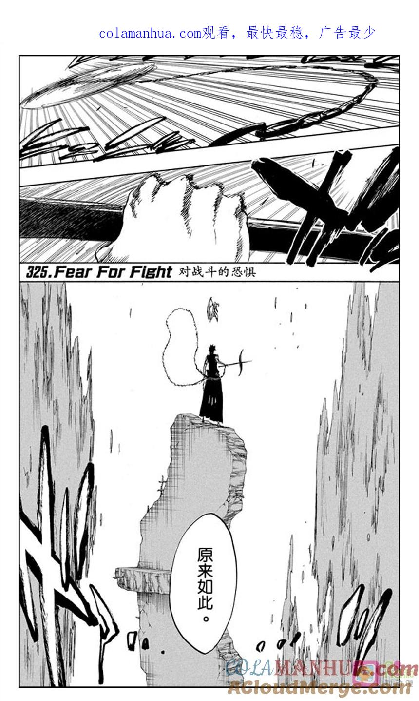 死神_境·界 第325话 第1页