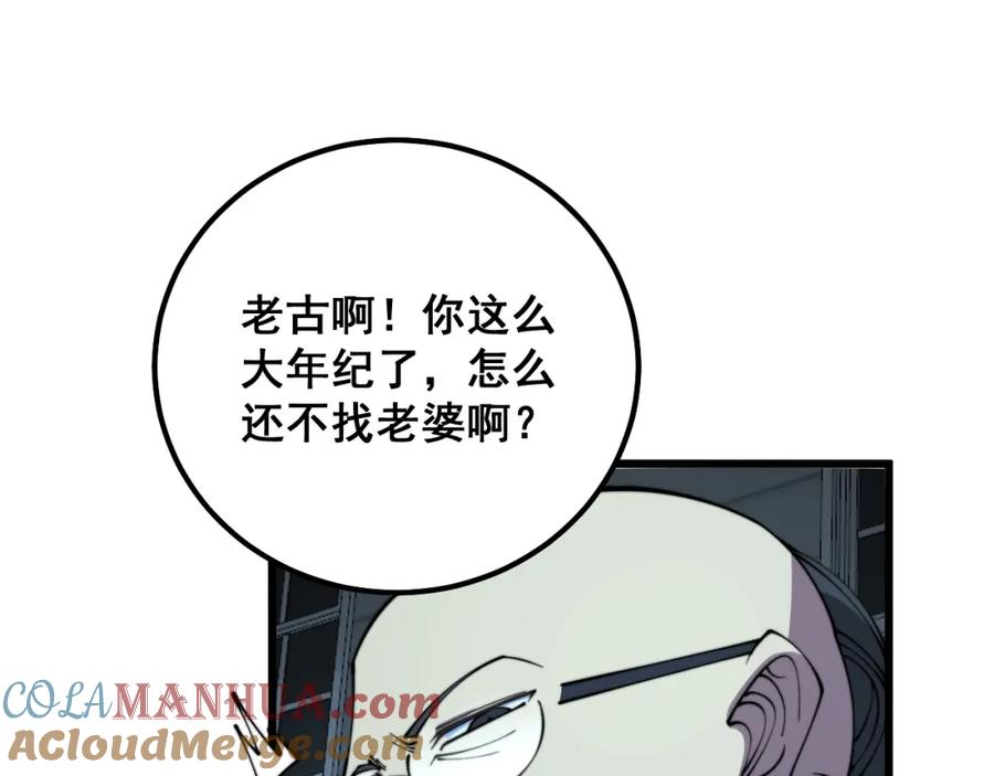 毒手巫医 第324话 昔日情债 第113页