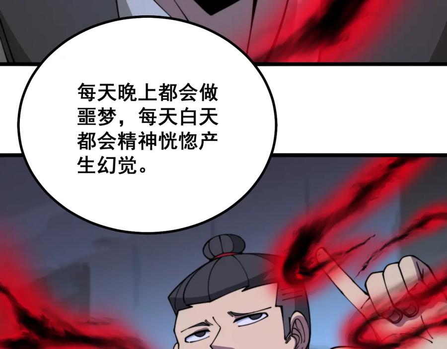 毒手巫医 第324话 昔日情债 第50页