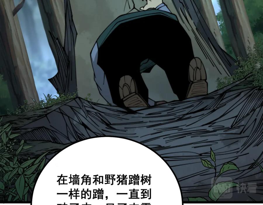 毒手巫医 第324话 昔日情债 第59页