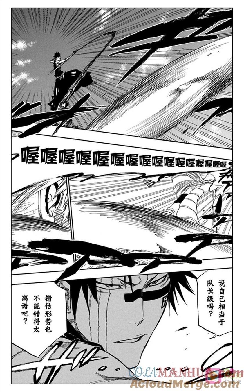 死神_境·界 第325话 第17页