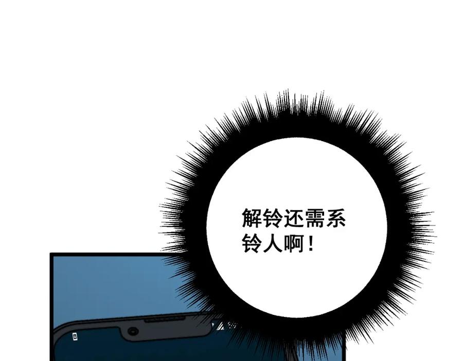 毒手巫医 第324话 昔日情债 第102页