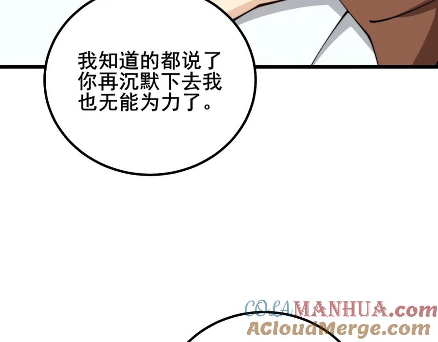毒手巫医 第324话 昔日情债 第73页
