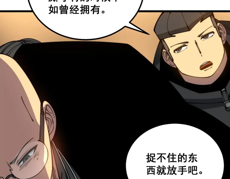 毒手巫医 第325话 回忆的画面 第76页