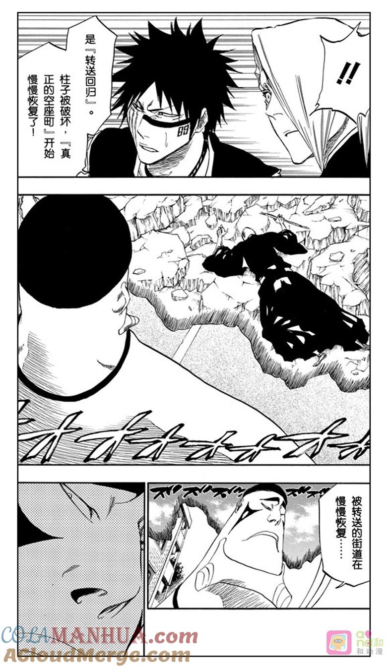 死神_境·界 第326话 第7页