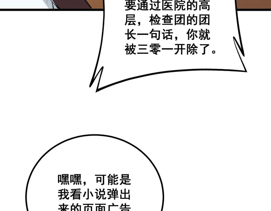 毒手巫医 第325话 回忆的画面 第118页