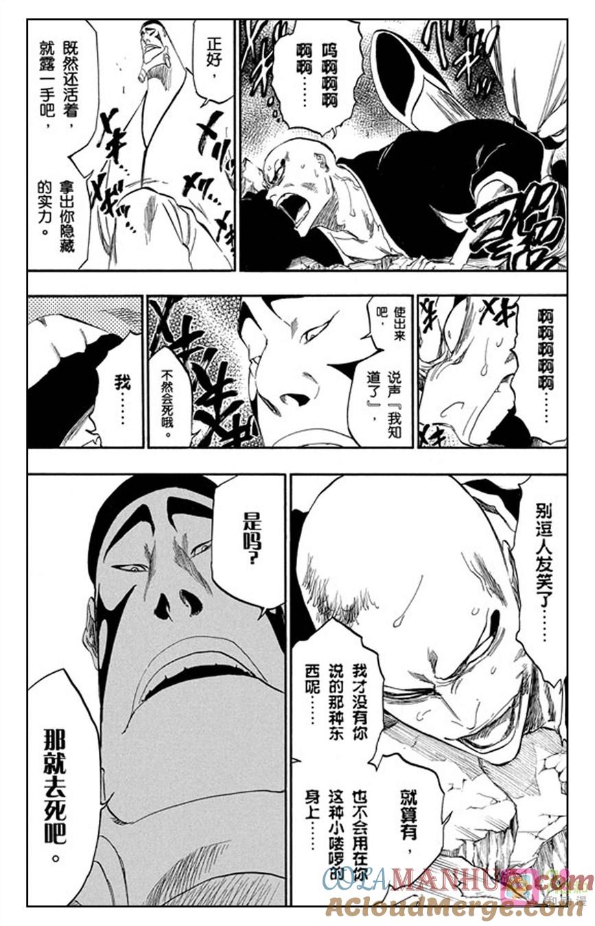 死神_境·界 第326话 第9页