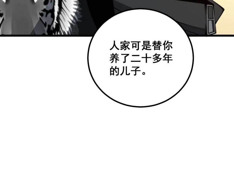 毒手巫医 第325话 回忆的画面 第86页