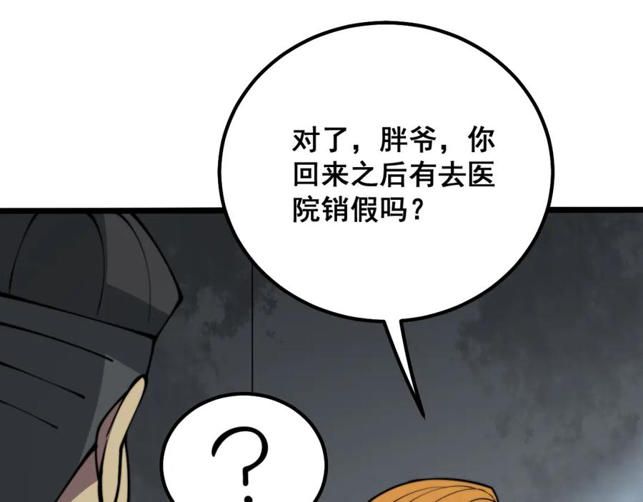 毒手巫医 第325话 回忆的画面 第99页