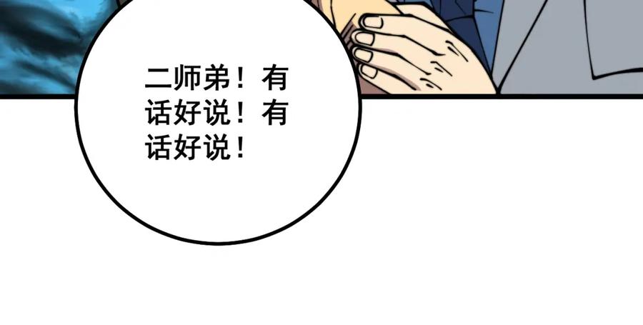 毒手巫医 第325话 回忆的画面 第108页