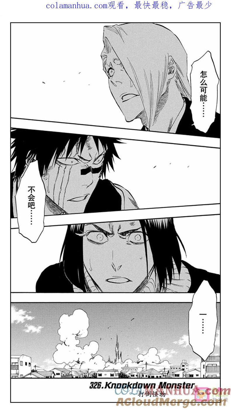 死神_境·界 第326话 第1页