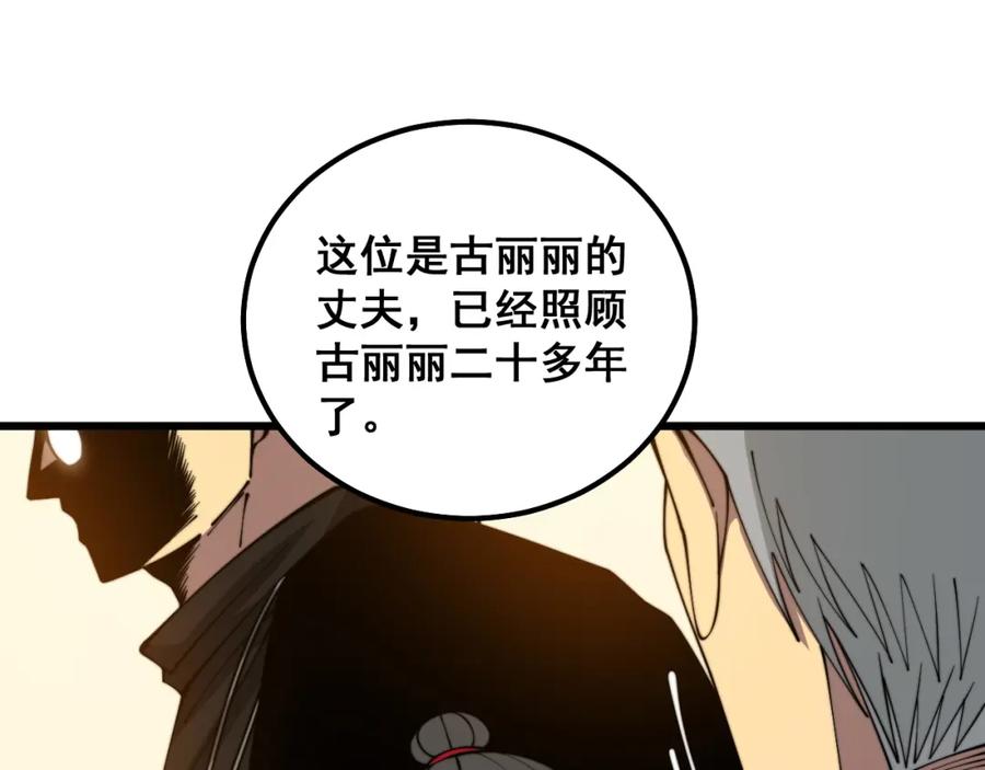 毒手巫医 第325话 回忆的画面 第67页