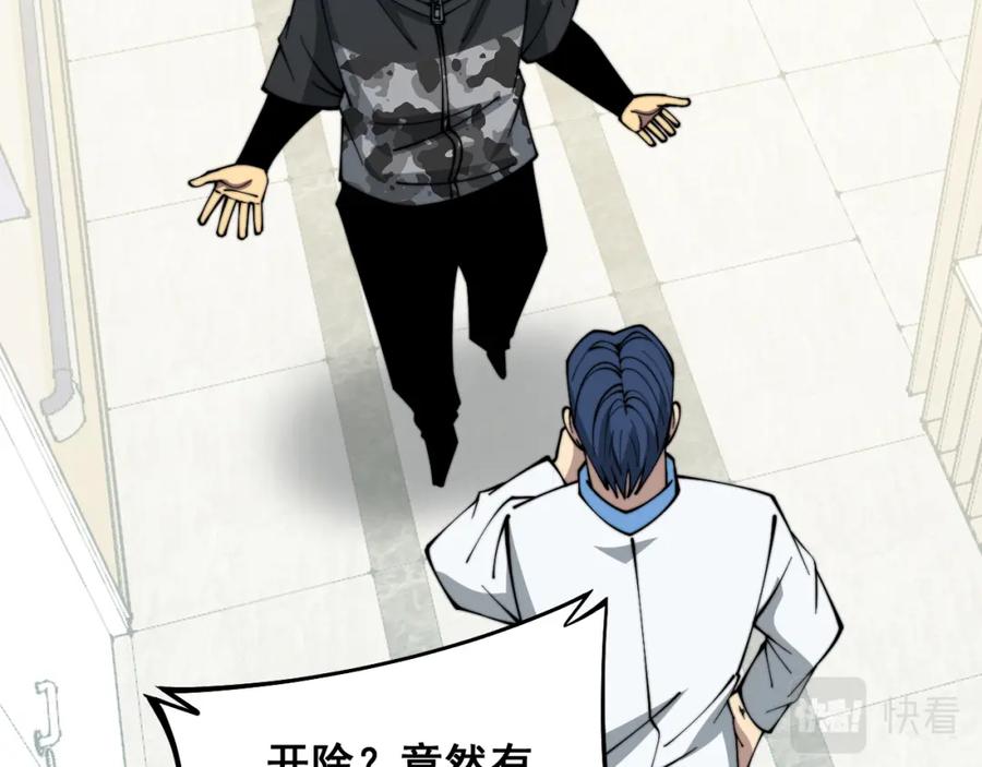 毒手巫医 第325话 回忆的画面 第110页
