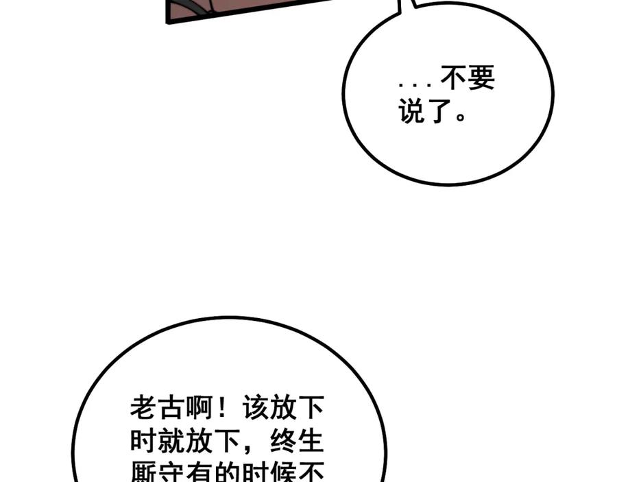 毒手巫医 第325话 回忆的画面 第75页