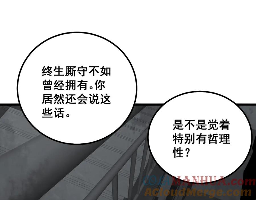 毒手巫医 第325话 回忆的画面 第97页