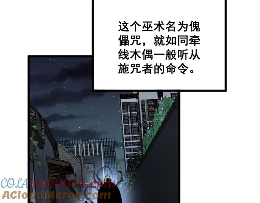 毒手巫医 第325话 回忆的画面 第25页