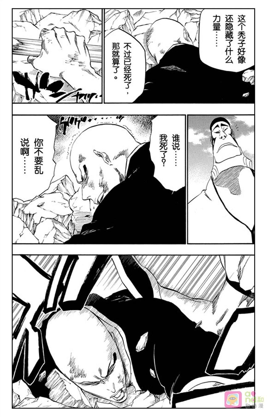 死神_境·界 第326话 第8页