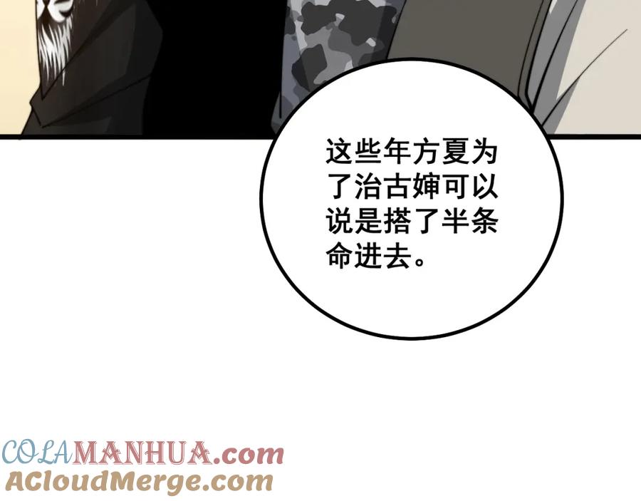 毒手巫医 第325话 回忆的画面 第69页