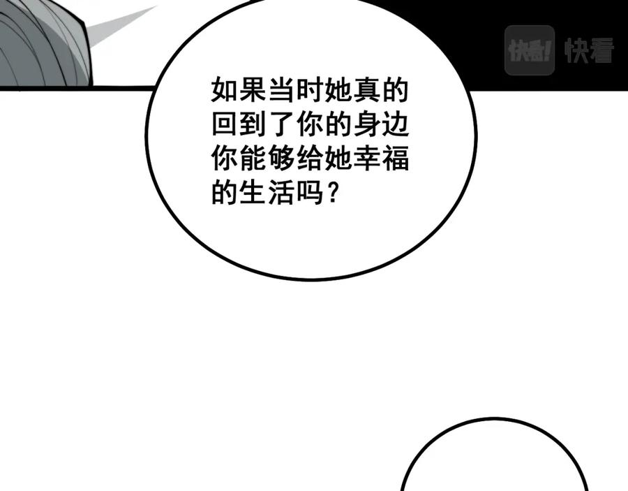 毒手巫医 第325话 回忆的画面 第80页