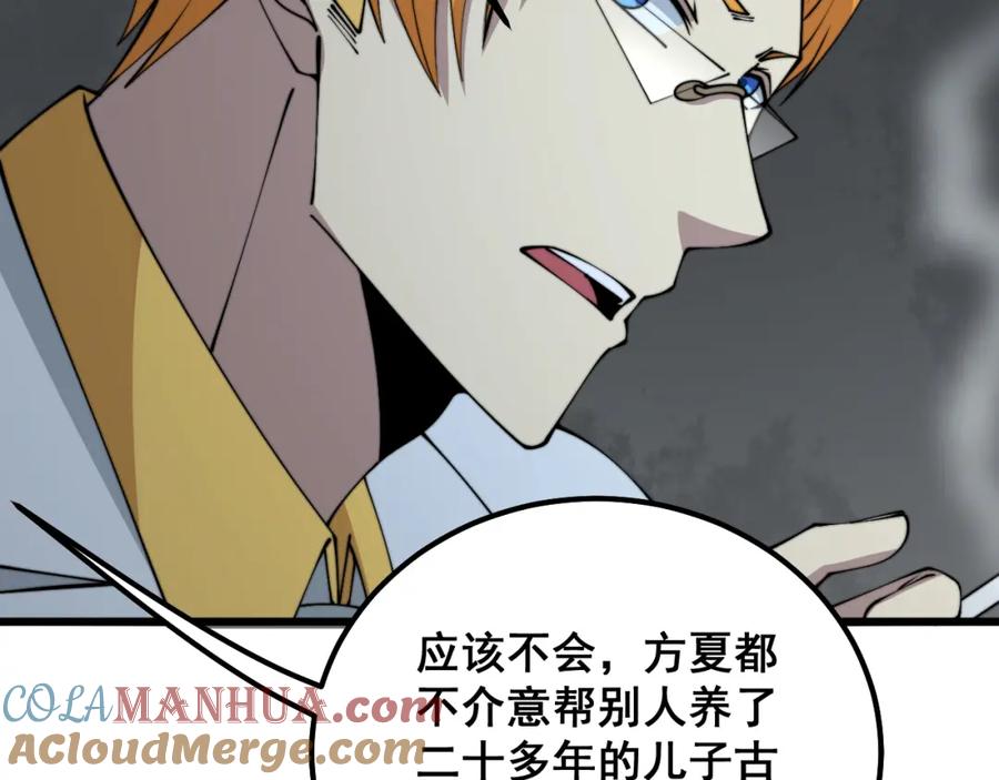 毒手巫医 第325话 回忆的画面 第93页