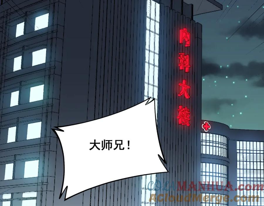 毒手巫医 第325话 回忆的画面 第105页